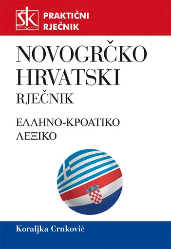 Novogrčko-hrvatski i Hrvatsko-novogrčki praktični rječnik, Crnković Koraljka