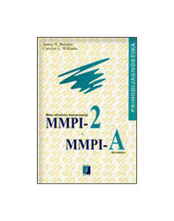  Bitne Odrednice Interpracija Mmpi-2 i Mmpi-A Inventara, James N. Butcher,C.L. Wiliams 